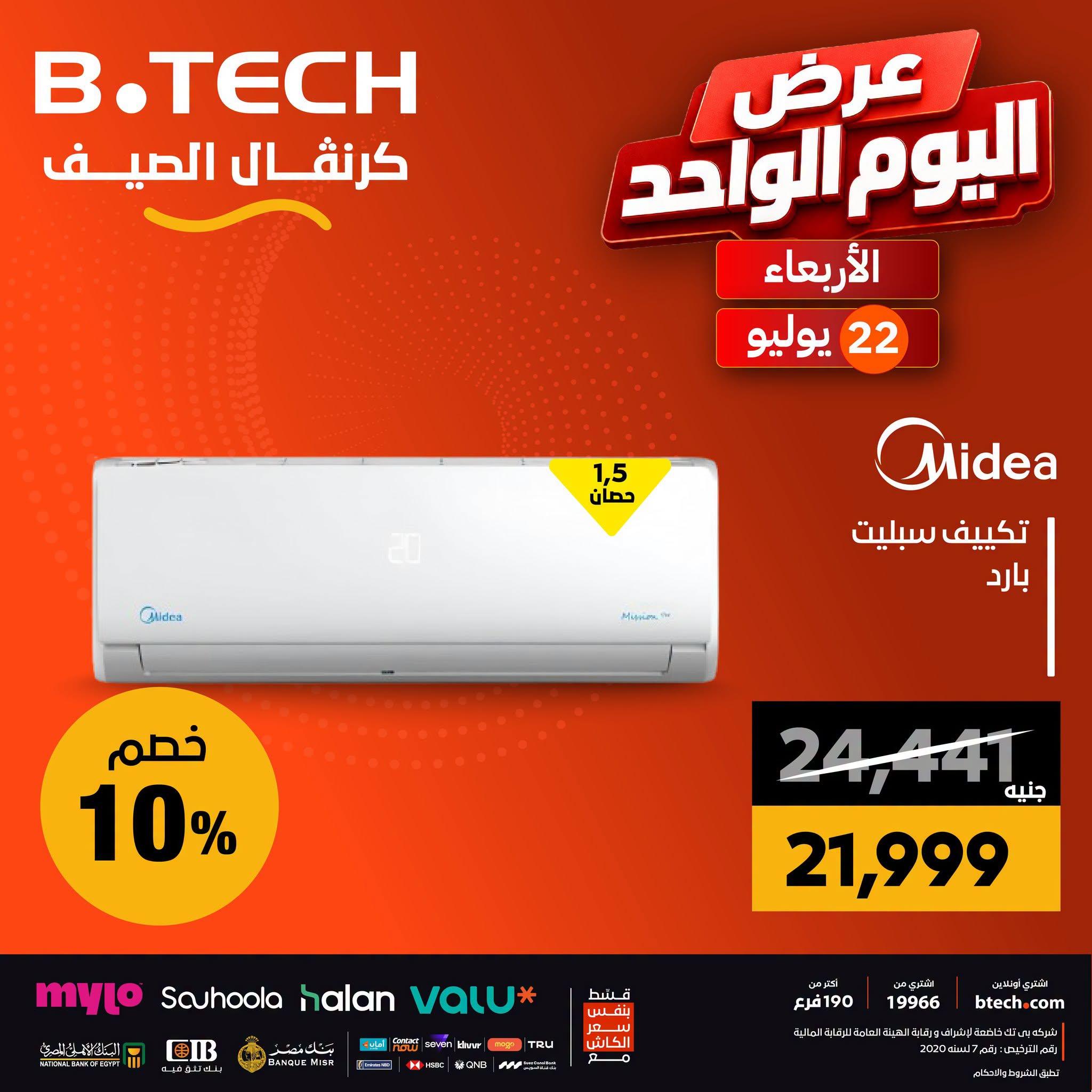عروض بي تك صفحة 8