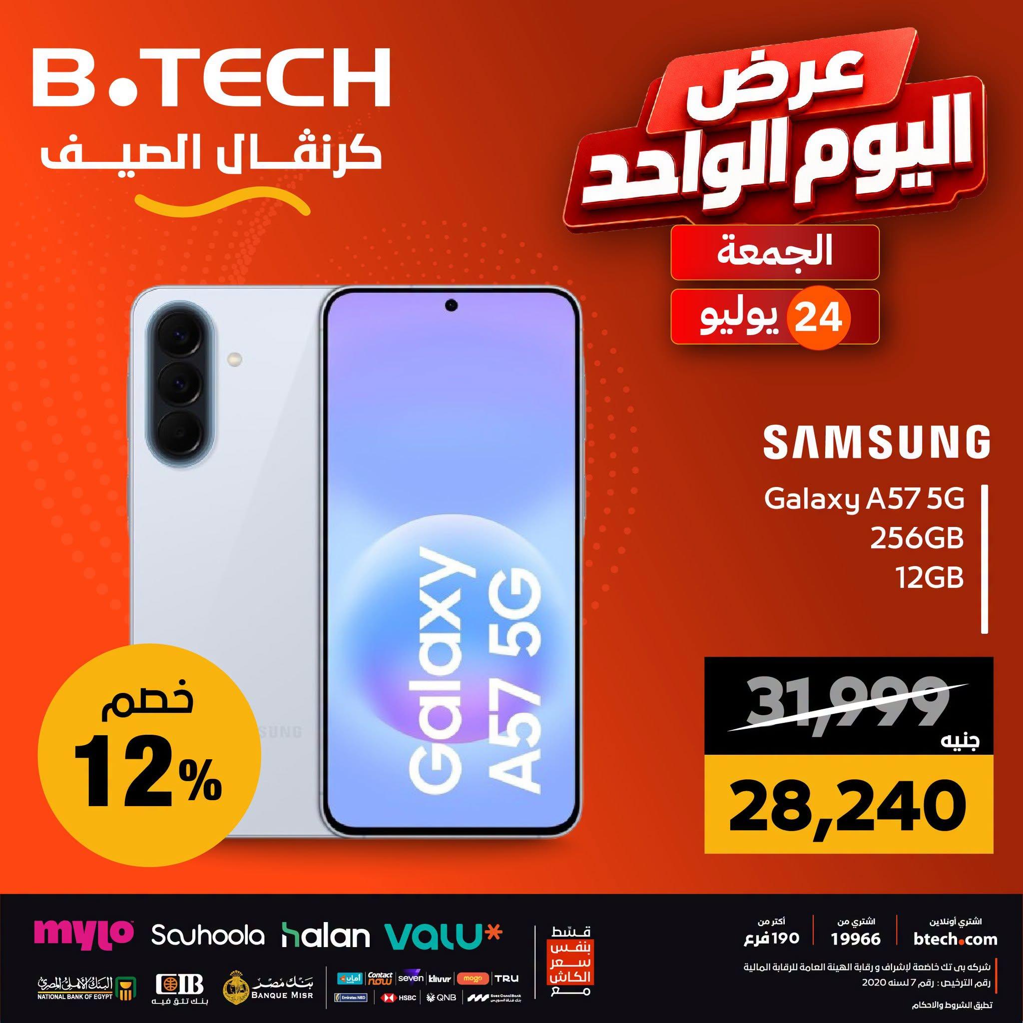 عروض بي تك صفحة 5