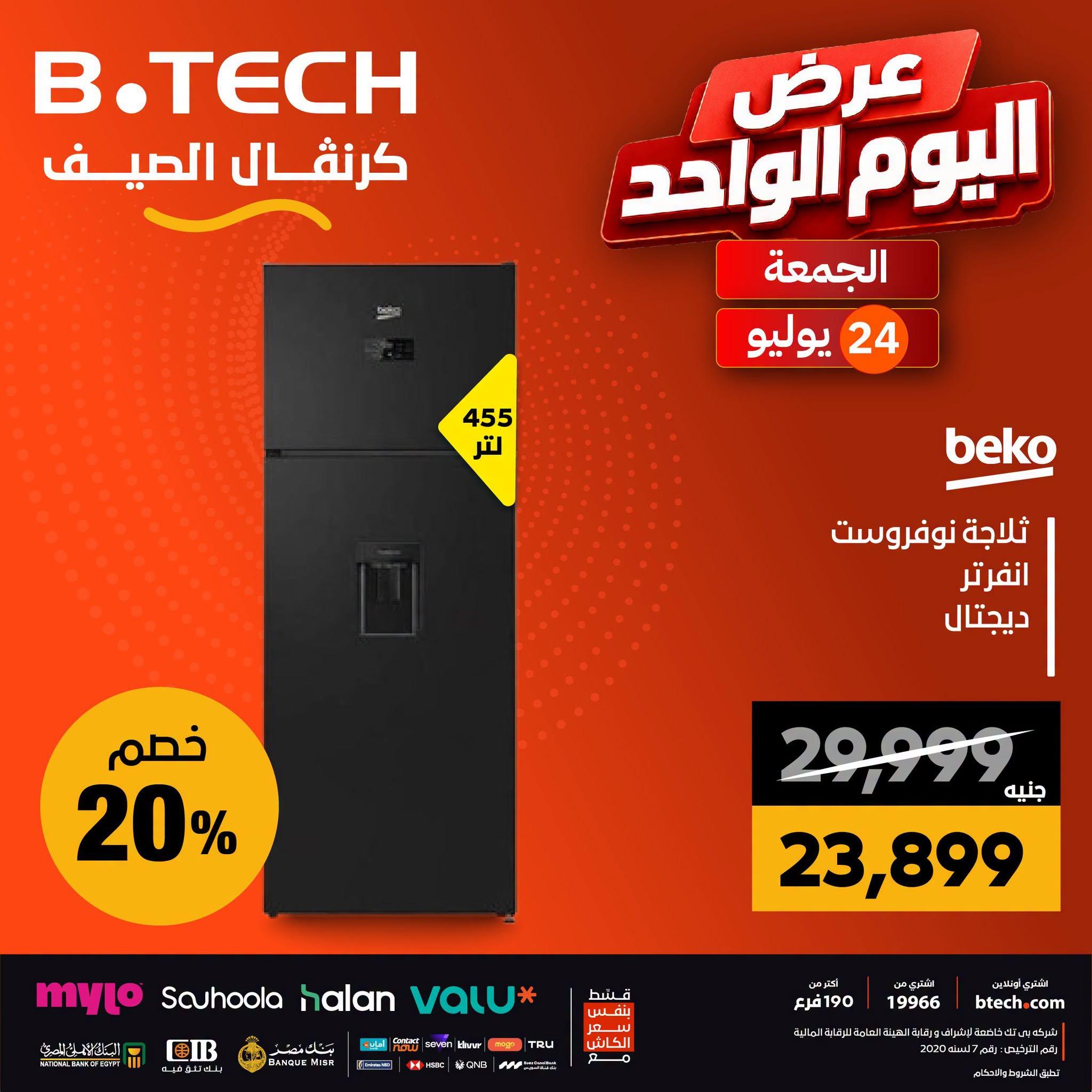 عروض بي تك صفحة 6