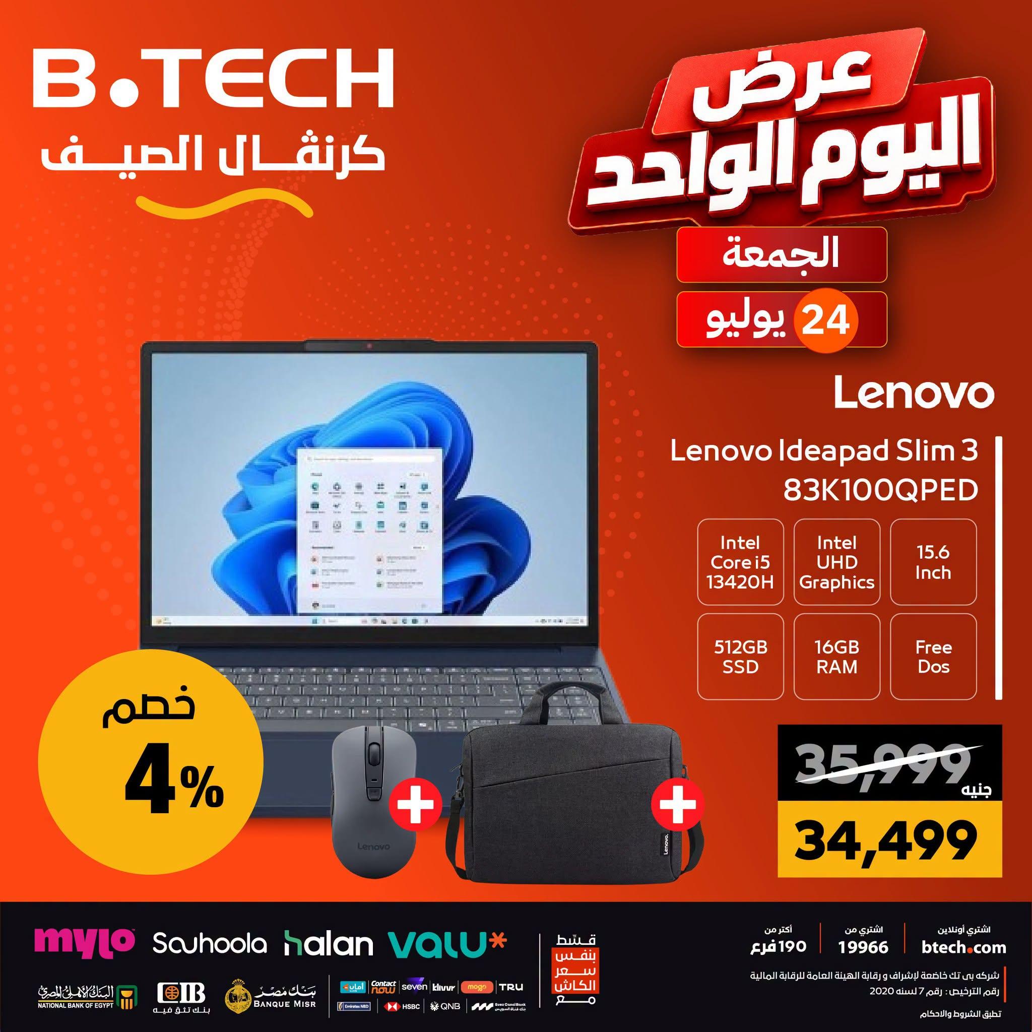 عروض بي تك صفحة 7