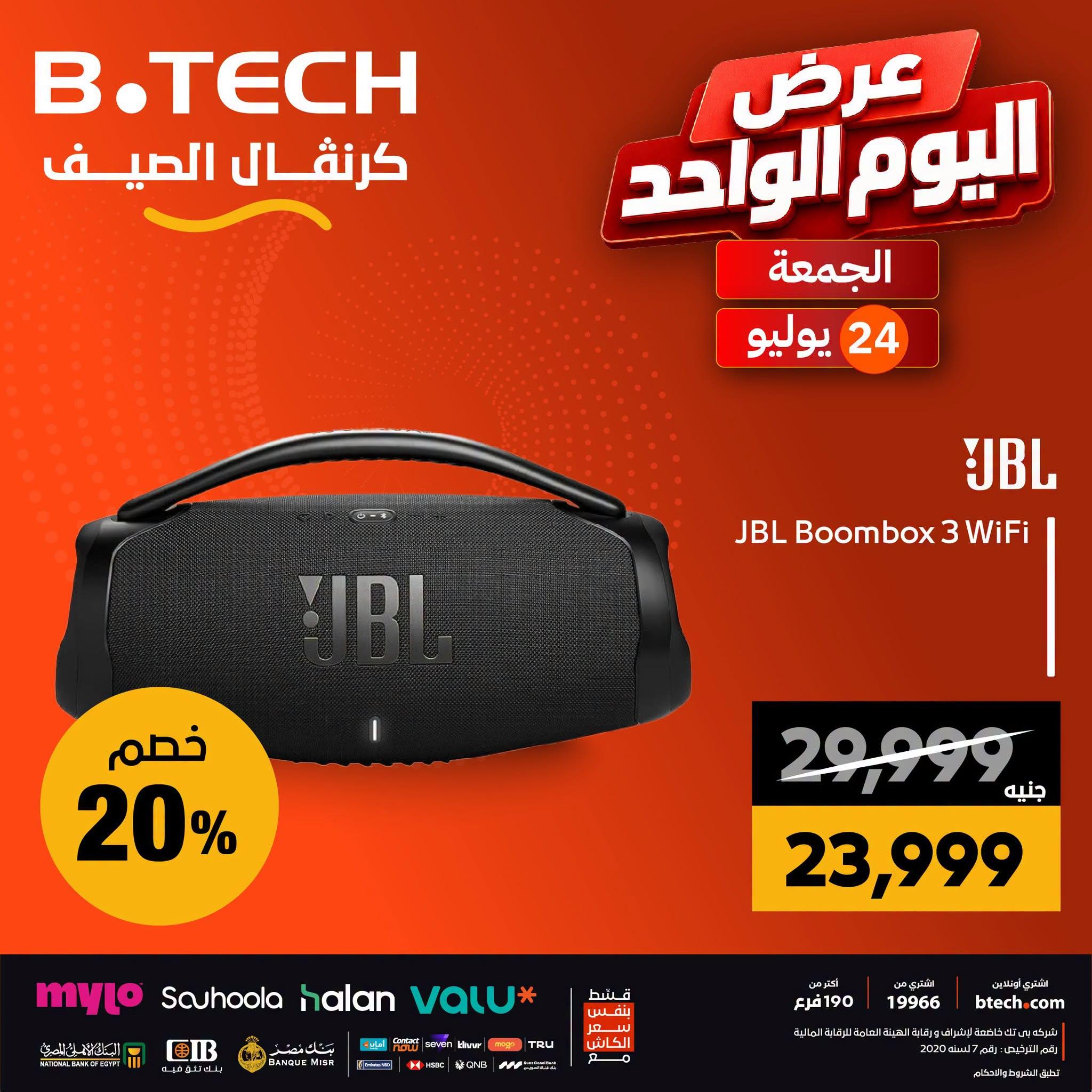 عروض بي تك صفحة 8