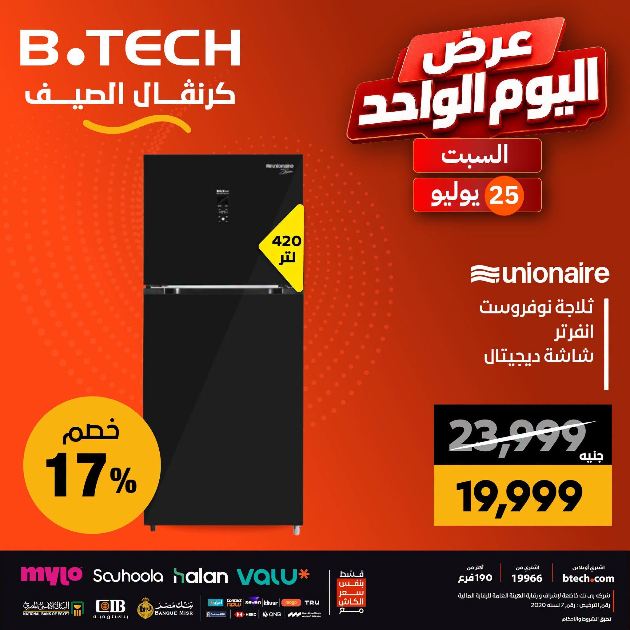 عروض بي تك صفحة 7