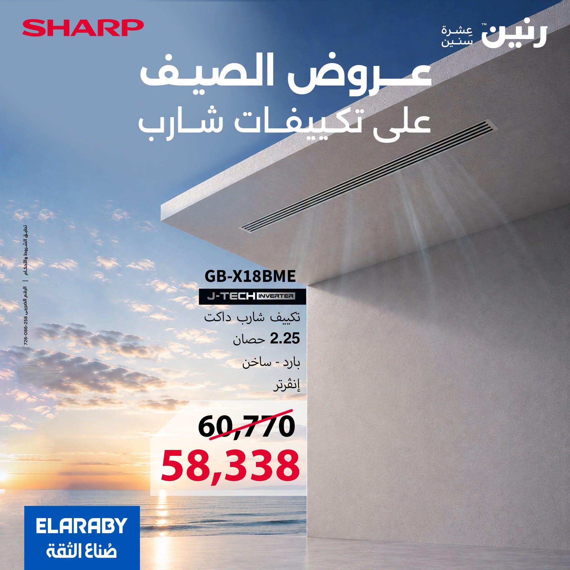 عروض بي تك صفحة 5