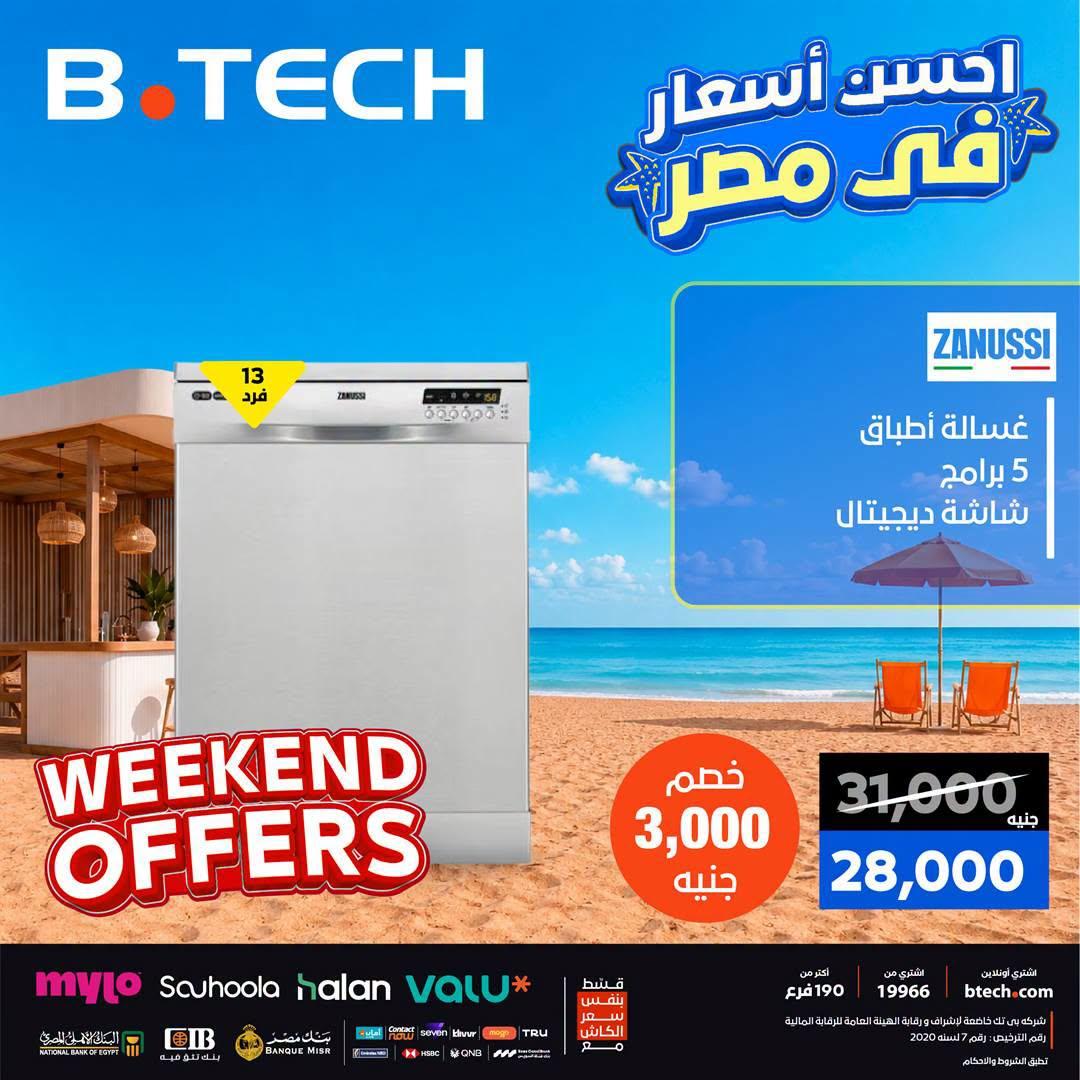 عروض بي تك صفحة 27