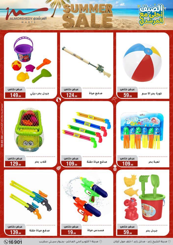 عروض المرشدي صفحة 18
