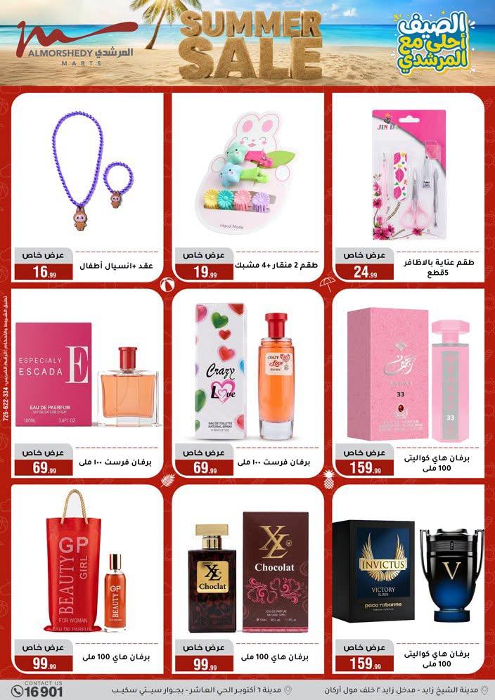 عروض المرشدي صفحة 27