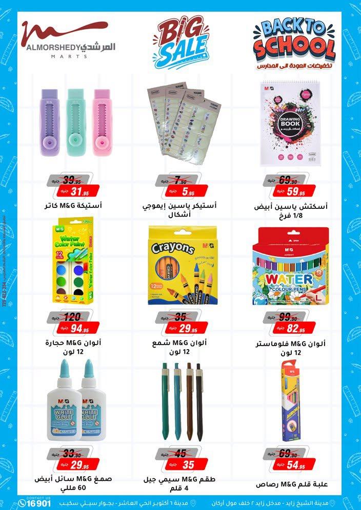عروض المرشدي صفحة 51