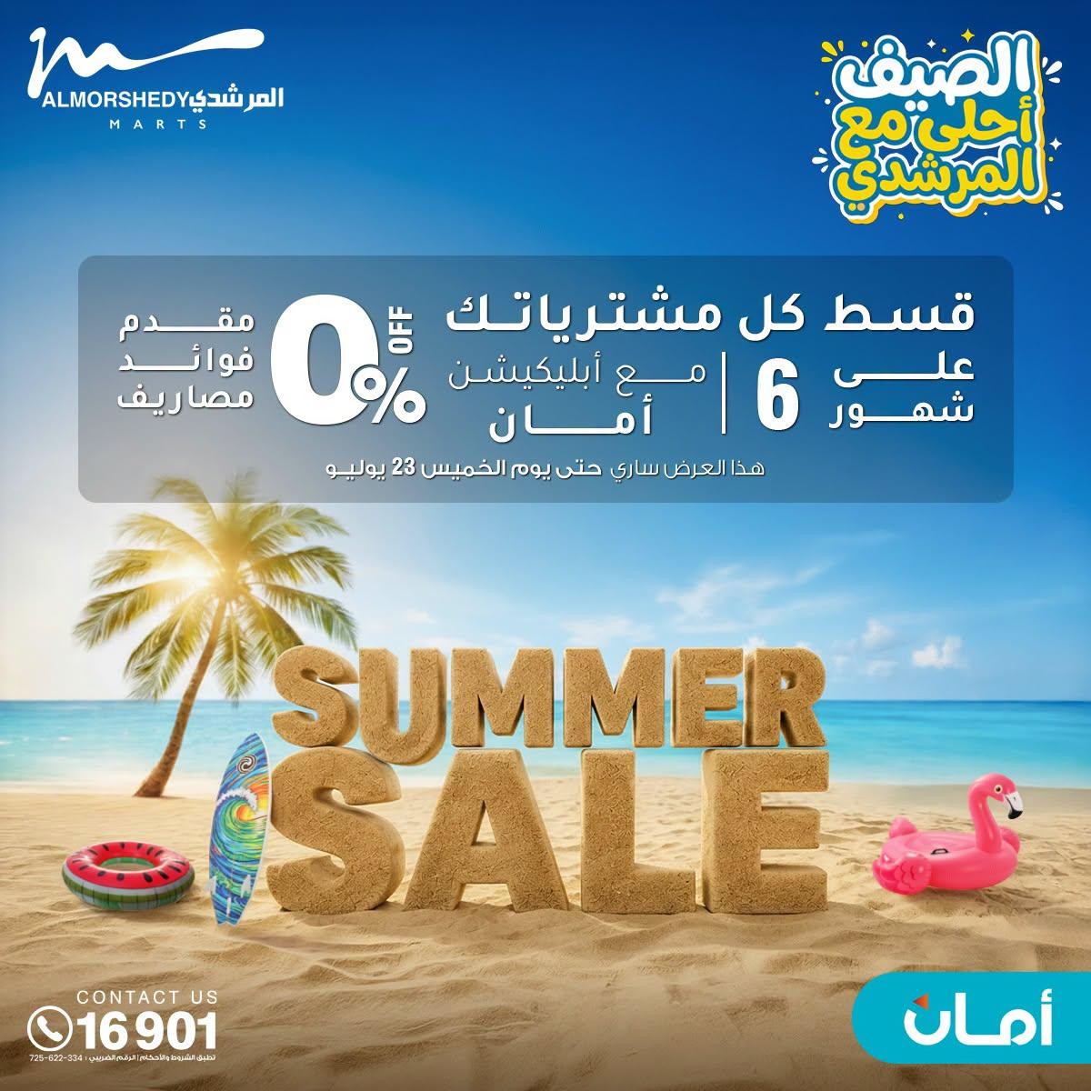 عروض المرشدي صفحة 66