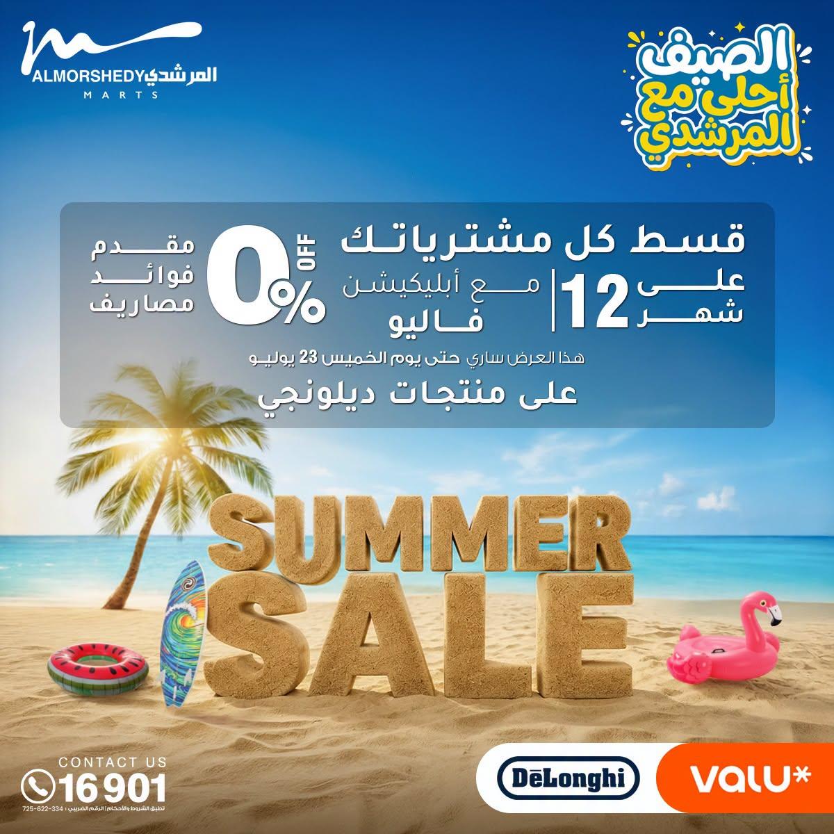 عروض المرشدي صفحة 90