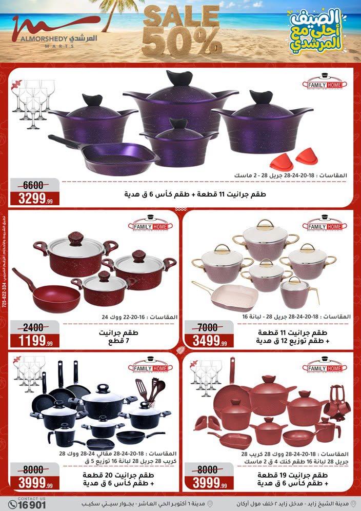 عروض المرشدي صفحة 96