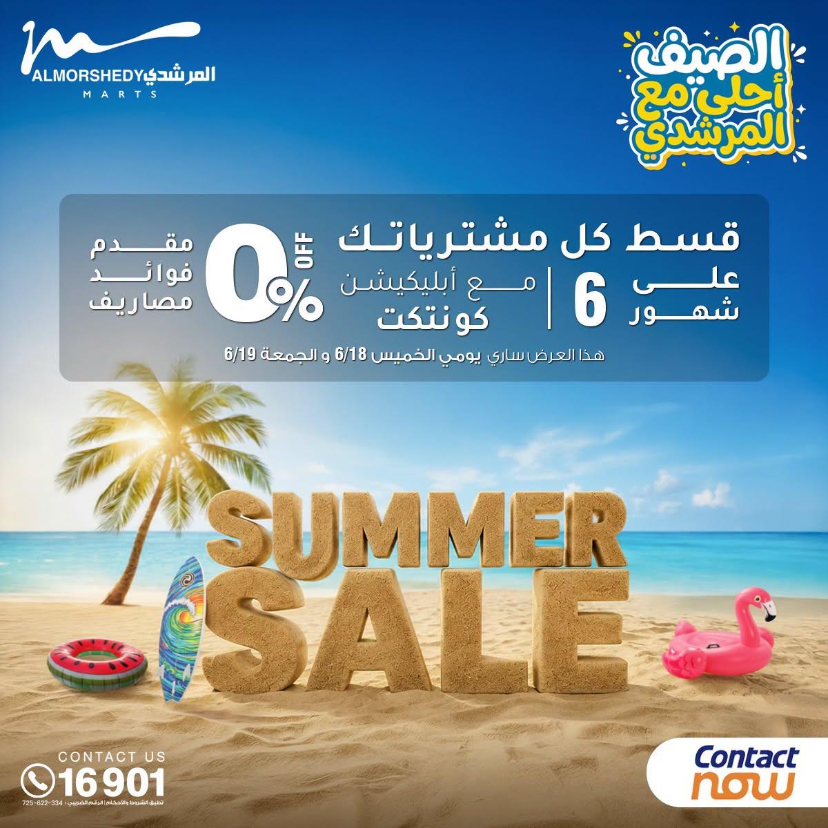 عروض المرشدي صفحة 32