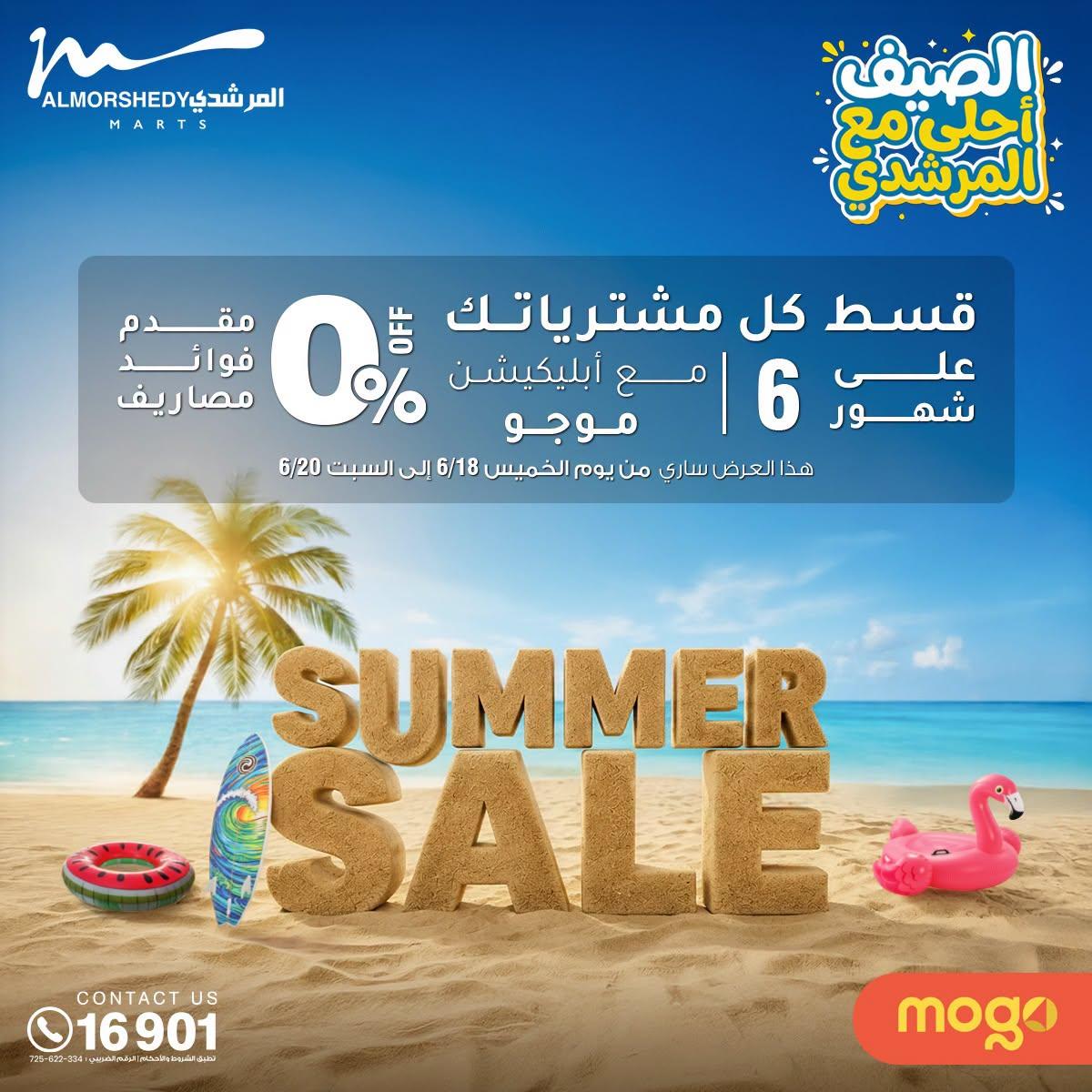 عروض المرشدي صفحة 39