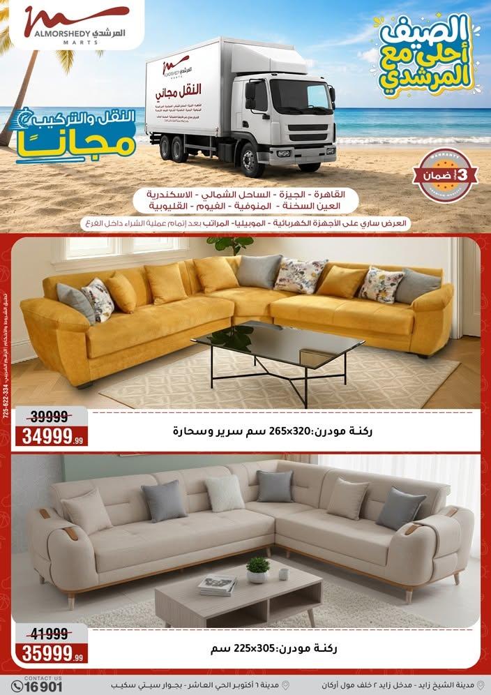عروض المرشدي صفحة 80