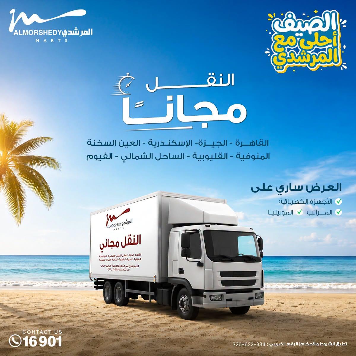 عروض المرشدي صفحة 83