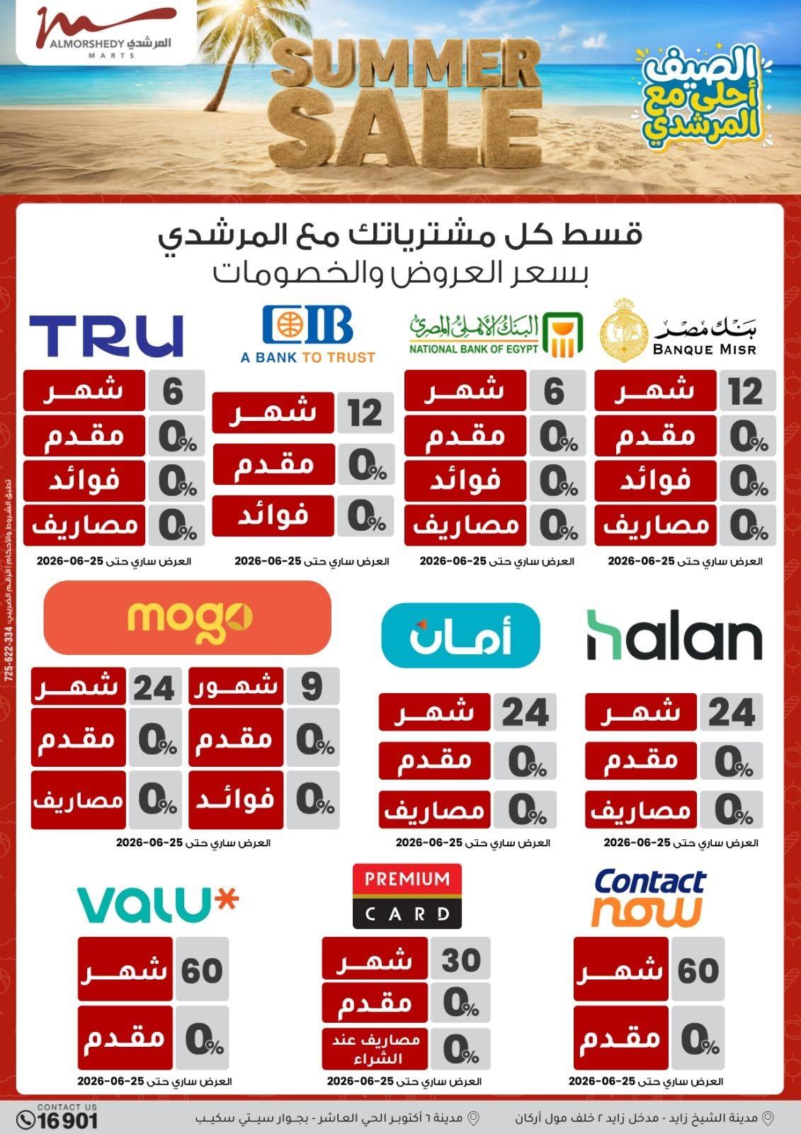 عروض المرشدي صفحة 86