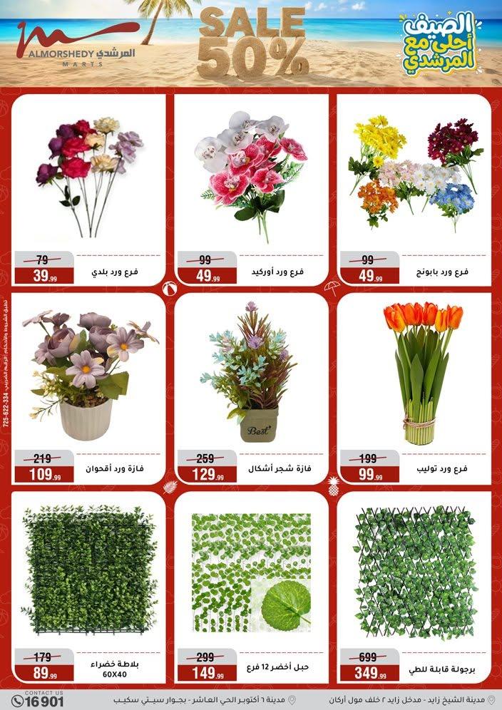 عروض المرشدي صفحة 53