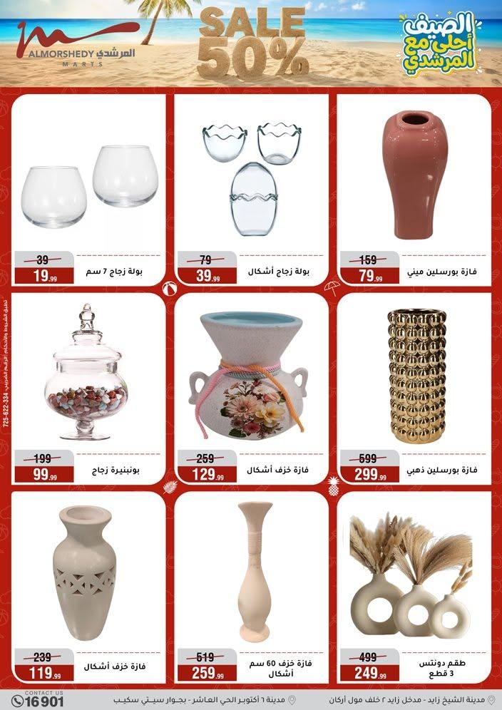 عروض المرشدي صفحة 56