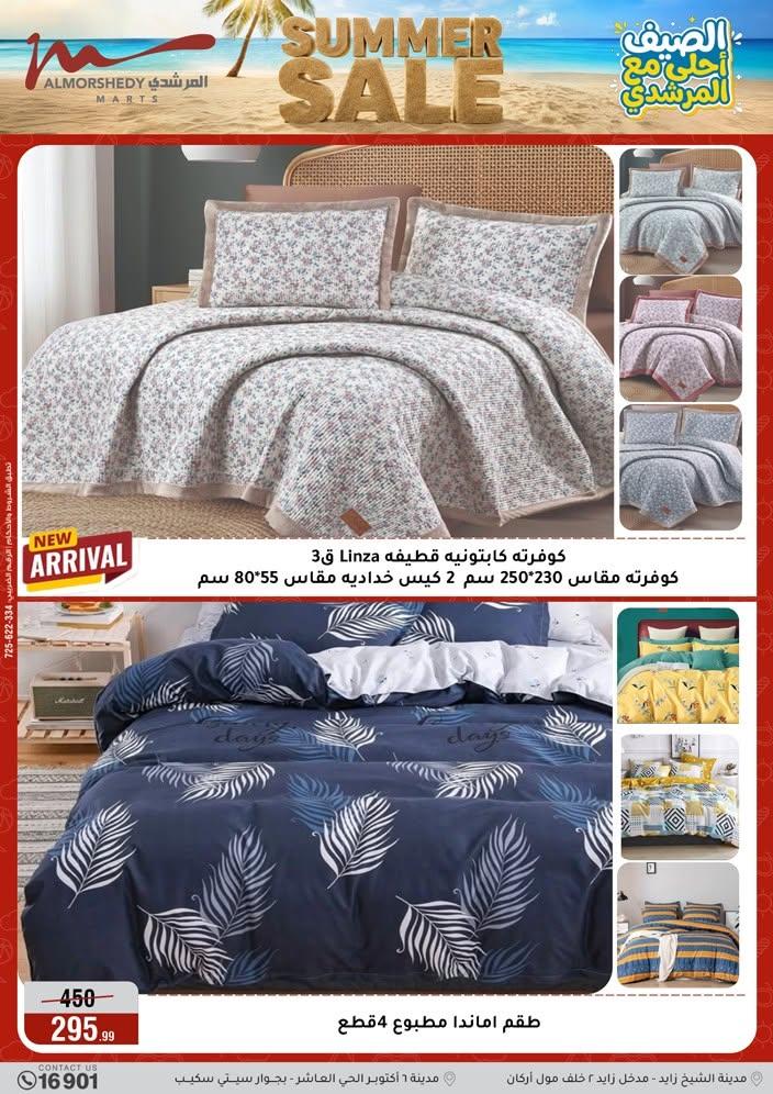 عروض المرشدي صفحة 63
