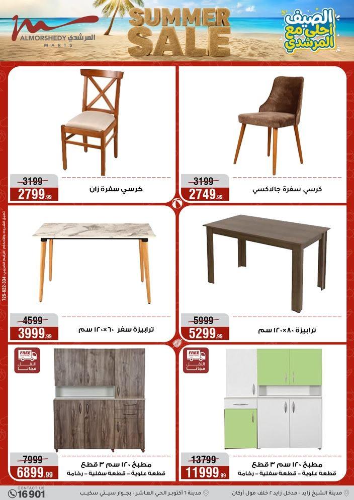عروض المرشدي صفحة 77