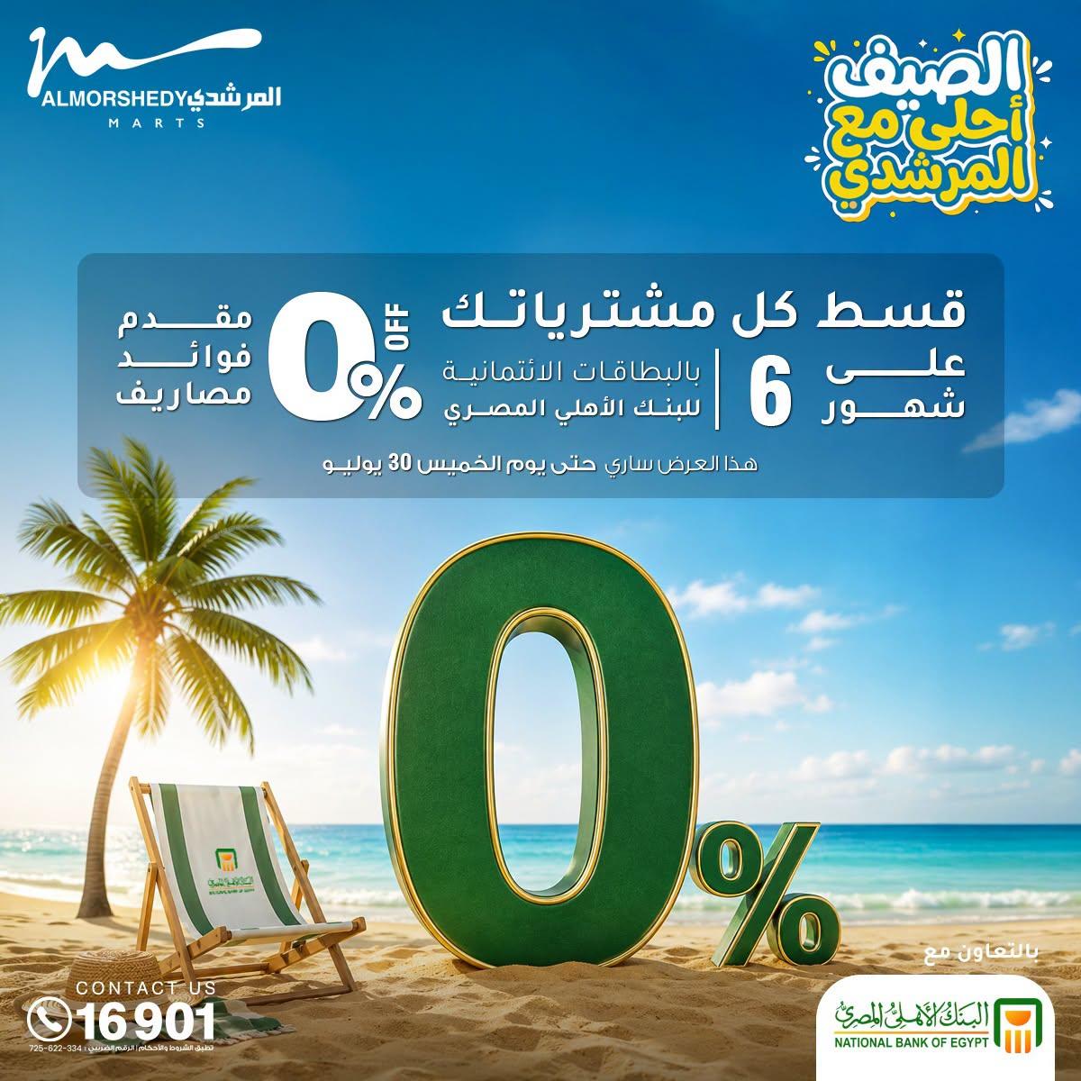 عروض المرشدي صفحة 117