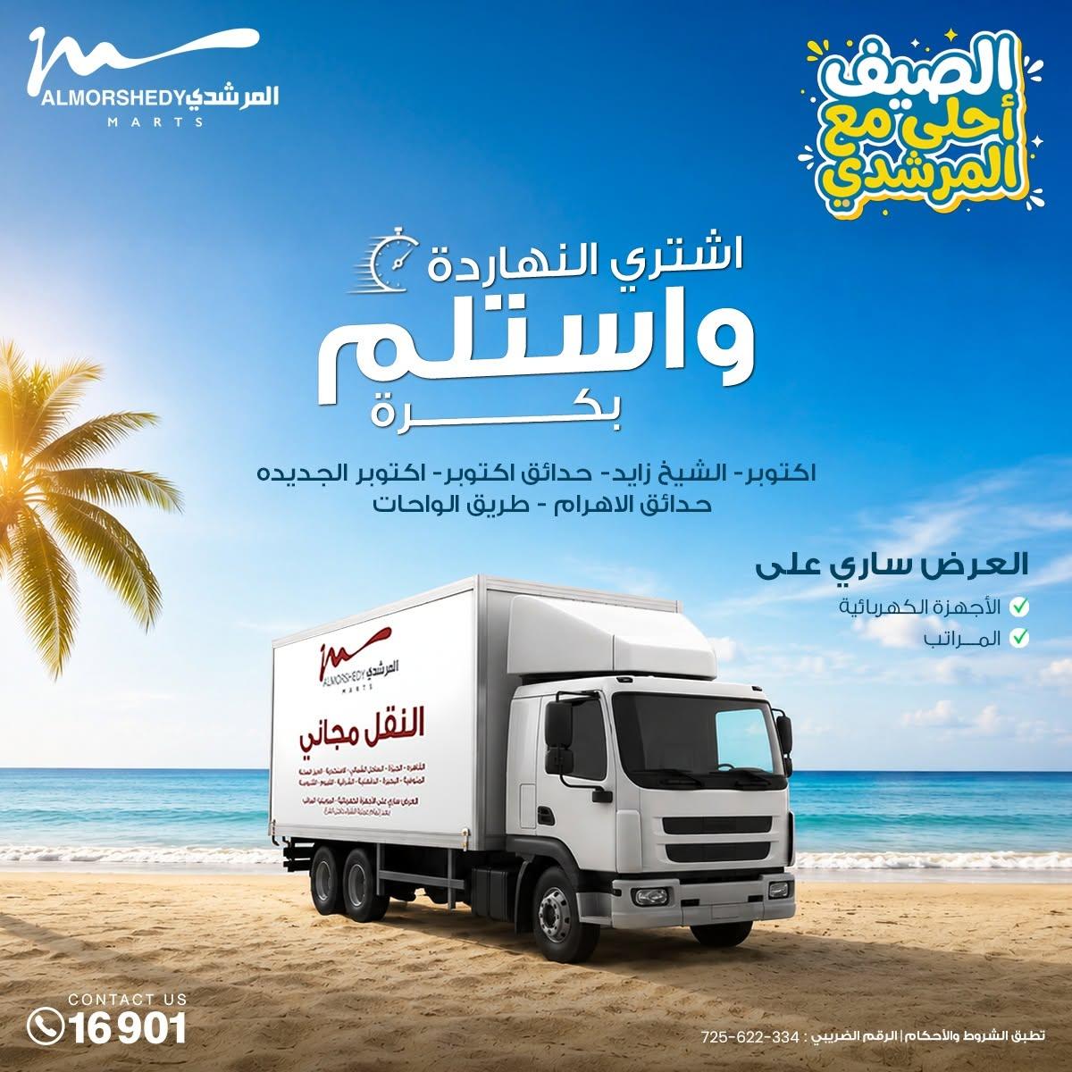 عروض المرشدي صفحة 2