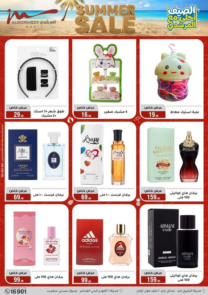 عروض المرشدي صفحة 28