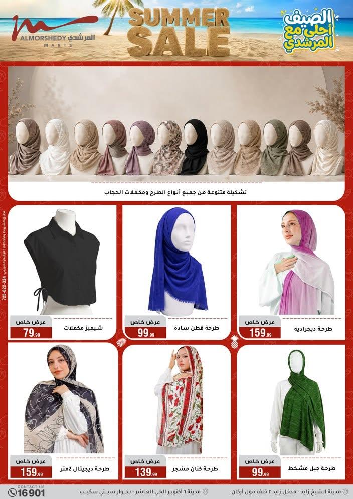 عروض المرشدي صفحة 31