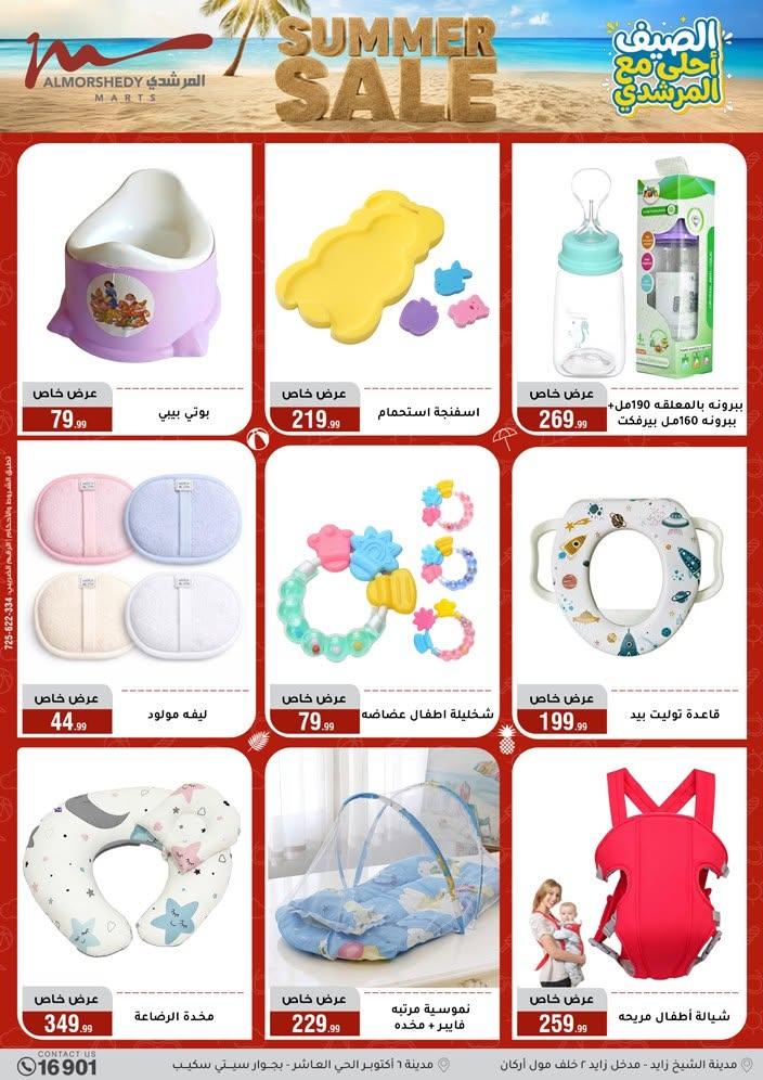 عروض المرشدي صفحة 40