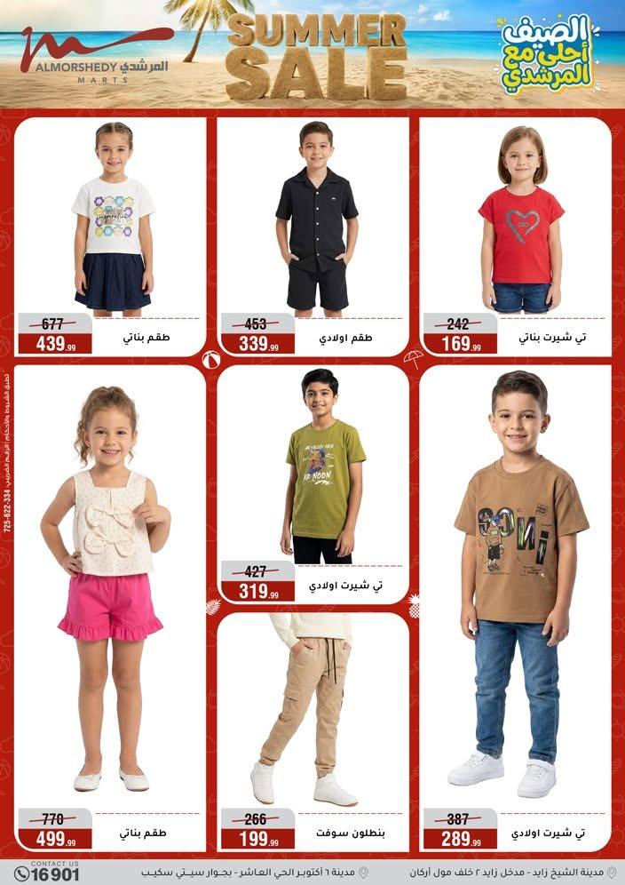 عروض المرشدي صفحة 45