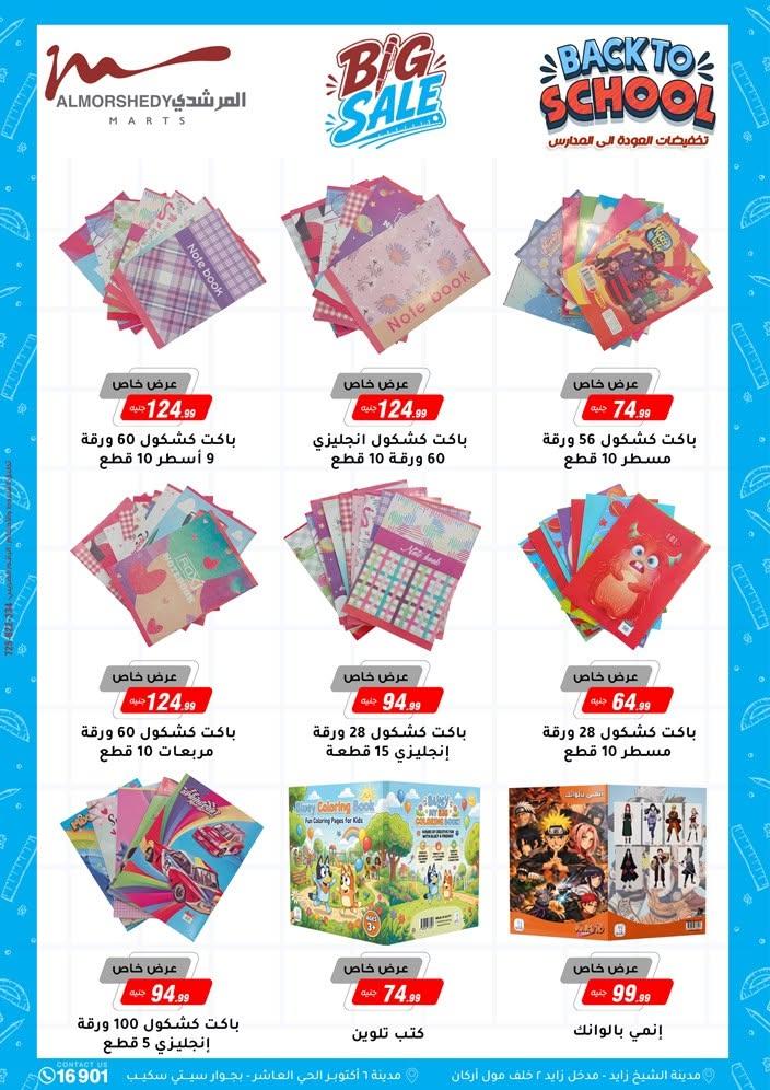 عروض المرشدي صفحة 49