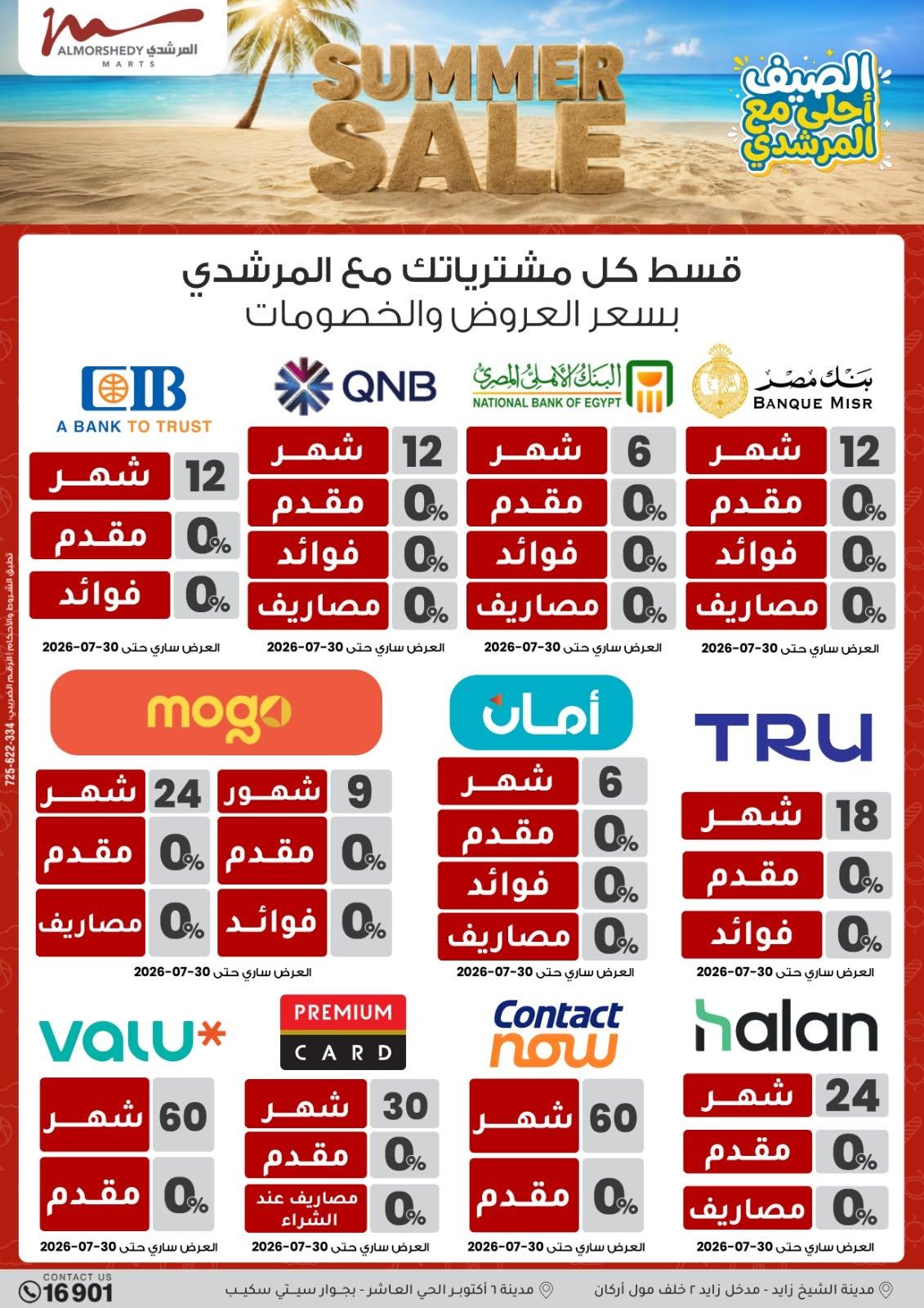عروض المرشدي صفحة 62