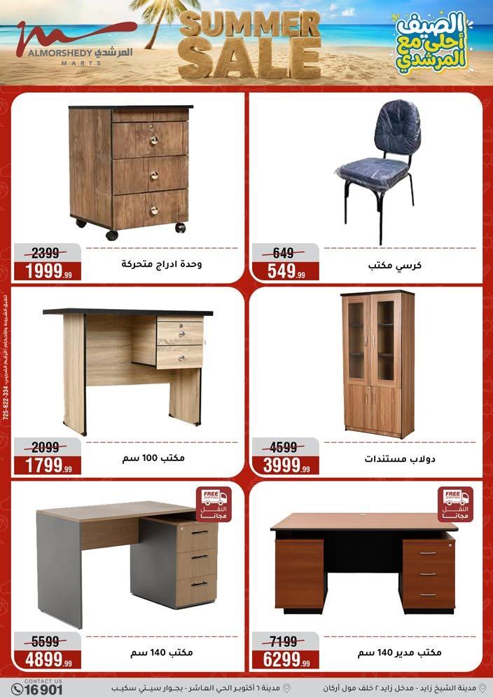 عروض المرشدي صفحة 18