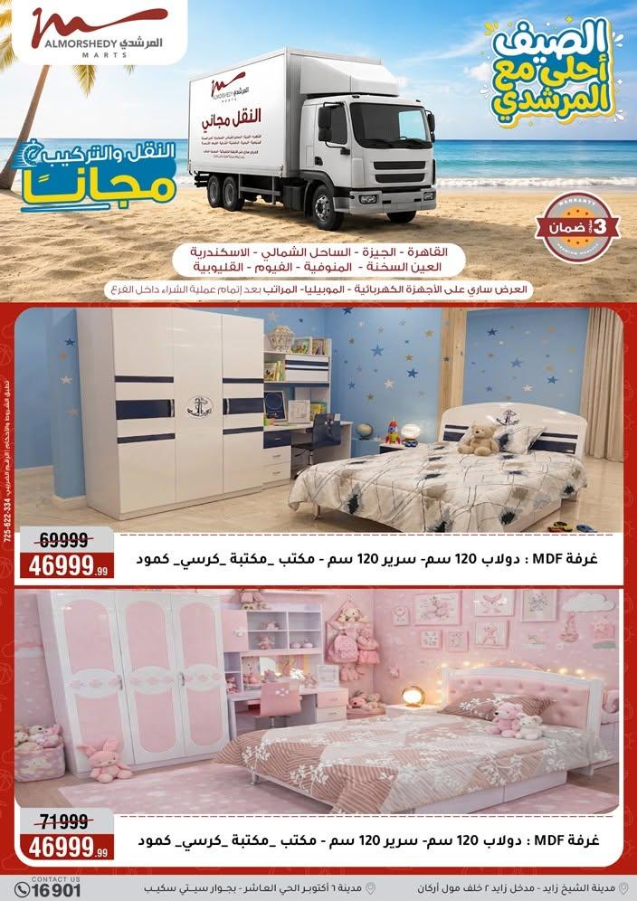 عروض المرشدي صفحة 2