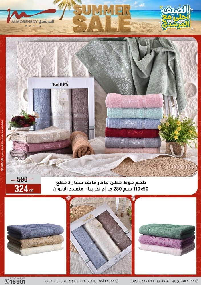 عروض المرشدي صفحة 29