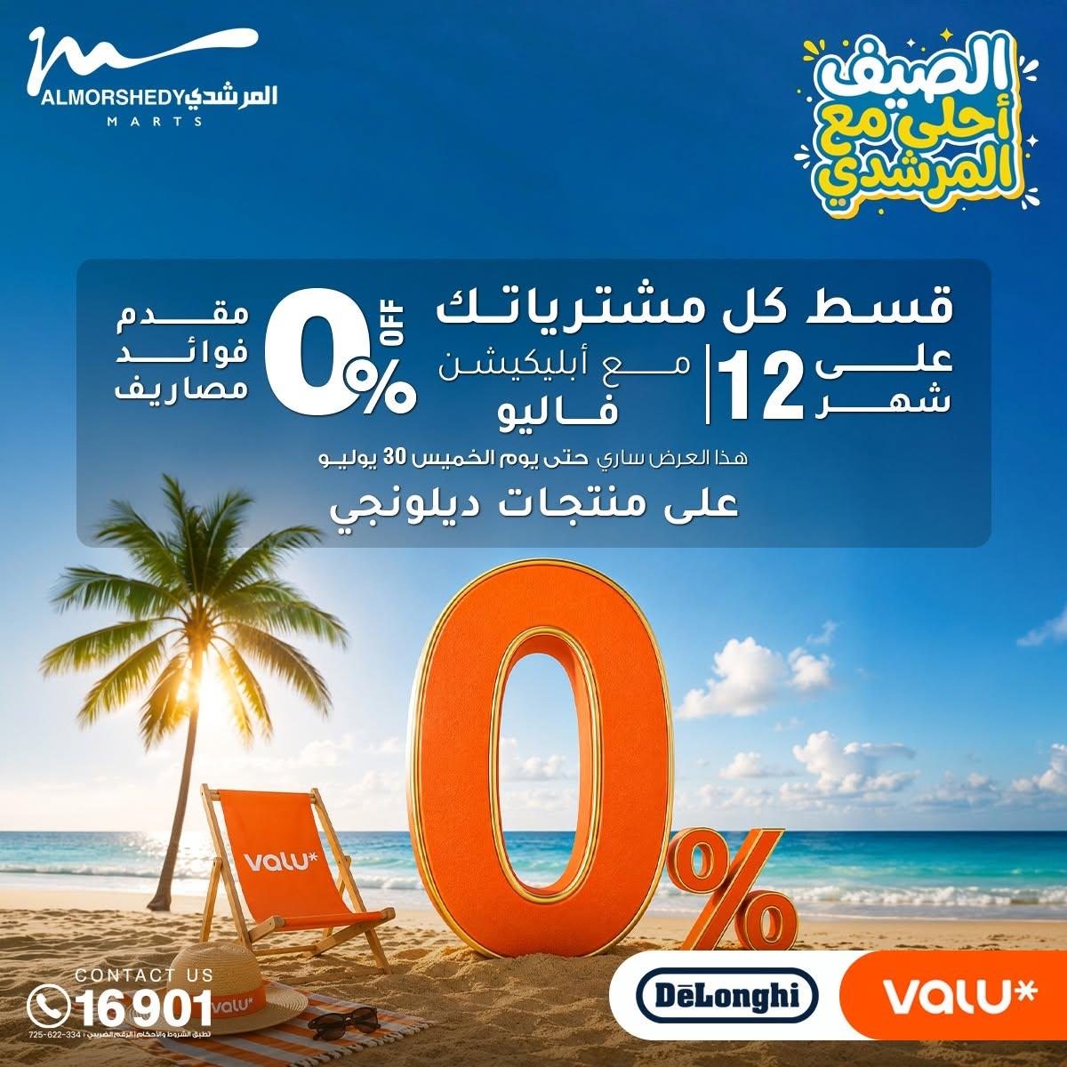 عروض المرشدي صفحة 49