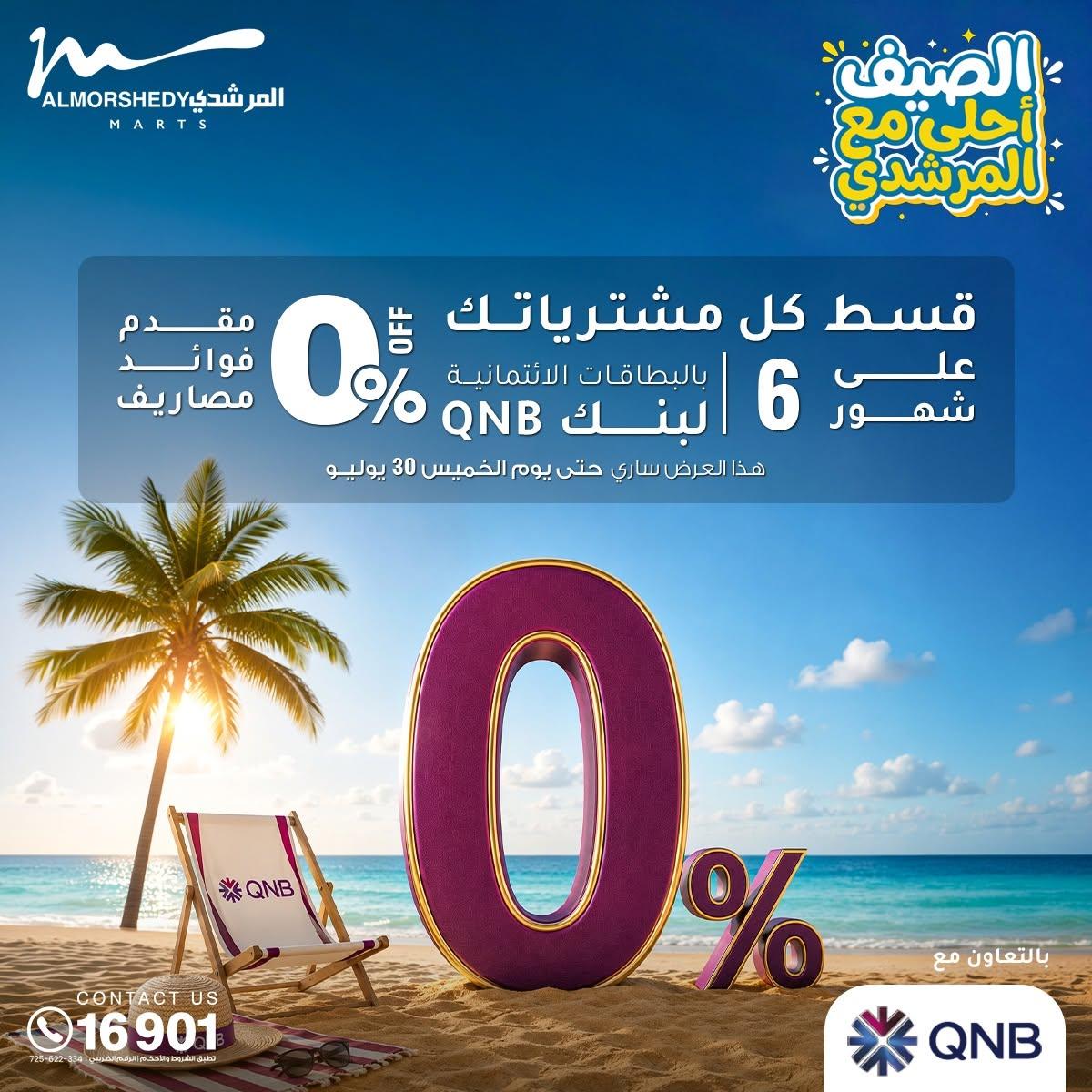 عروض المرشدي صفحة 55