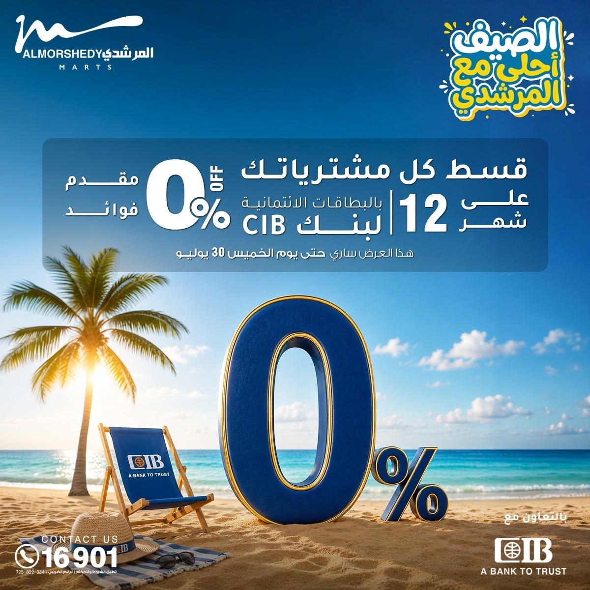 عروض المرشدي صفحة 61