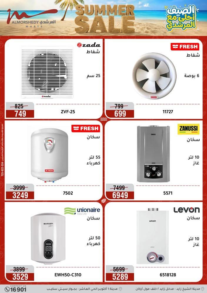 عروض المرشدي صفحة 70