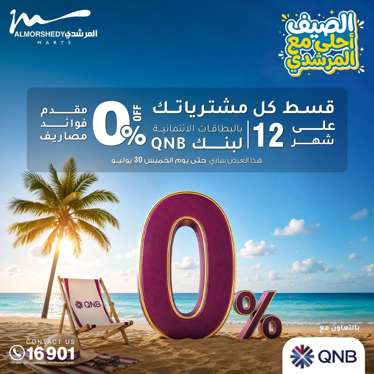 عروض المرشدي صفحة 71