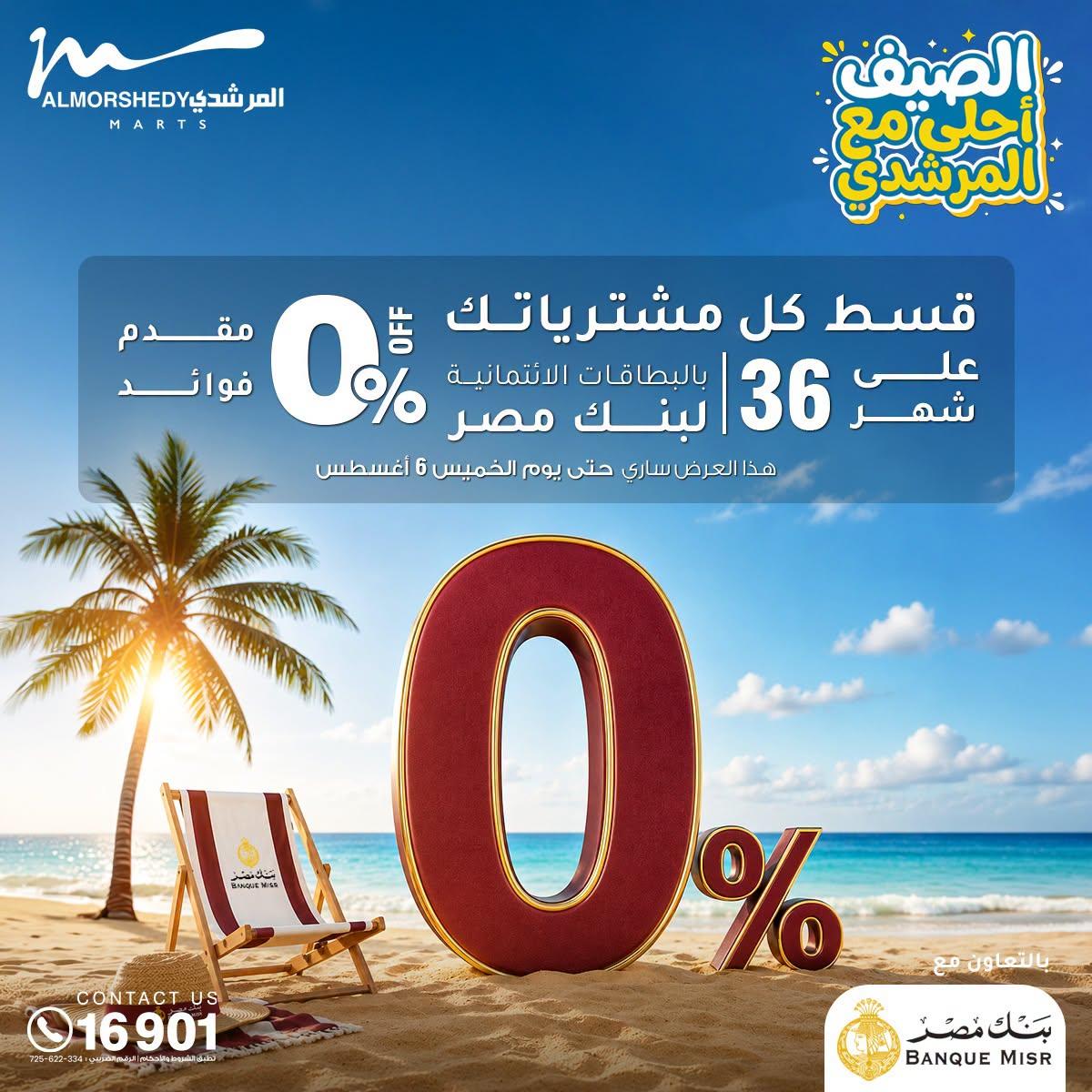 عروض المرشدي صفحة 14
