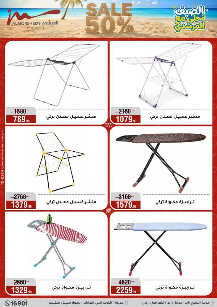 عروض المرشدي صفحة 38