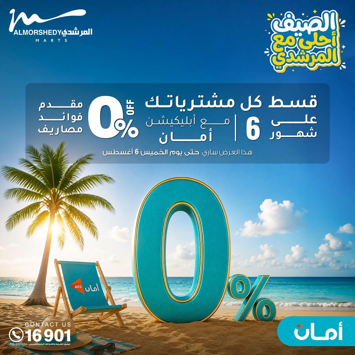 عروض المرشدي صفحة 43
