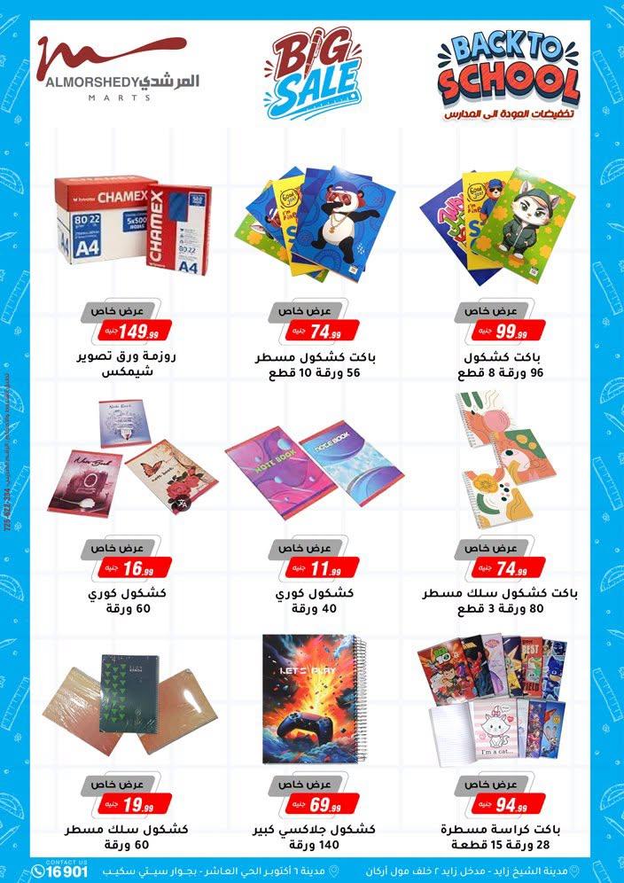 عروض المرشدي صفحة 62