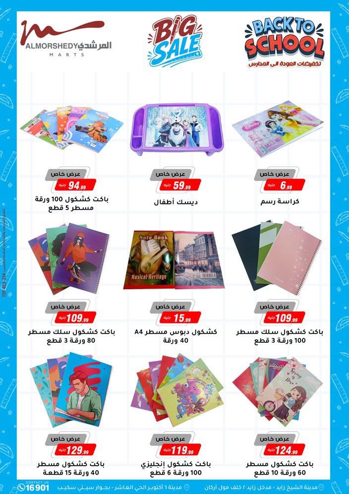 عروض المرشدي صفحة 63