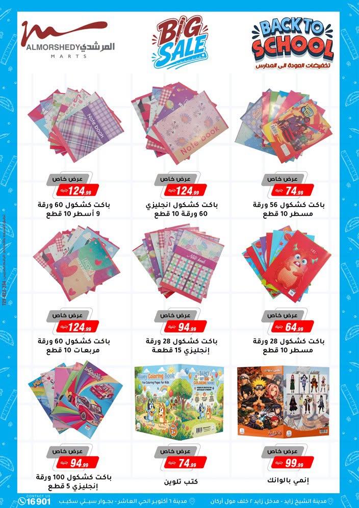 عروض المرشدي صفحة 64