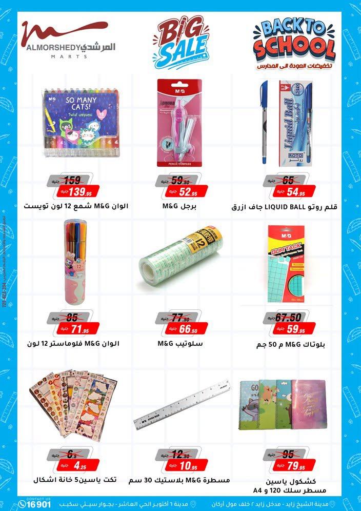 عروض المرشدي صفحة 68