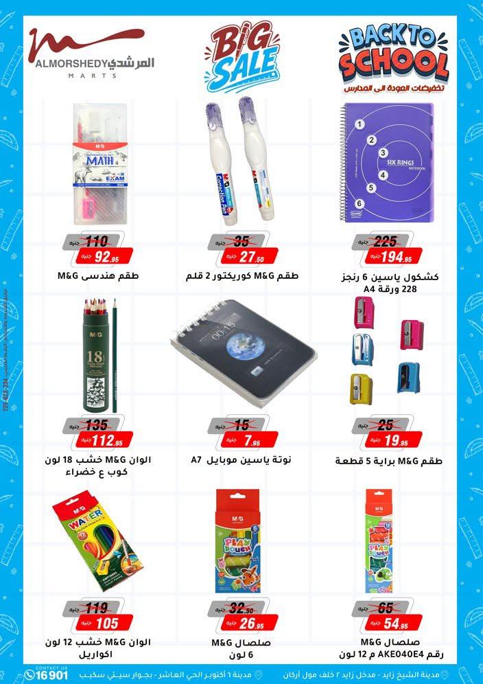 عروض المرشدي صفحة 69