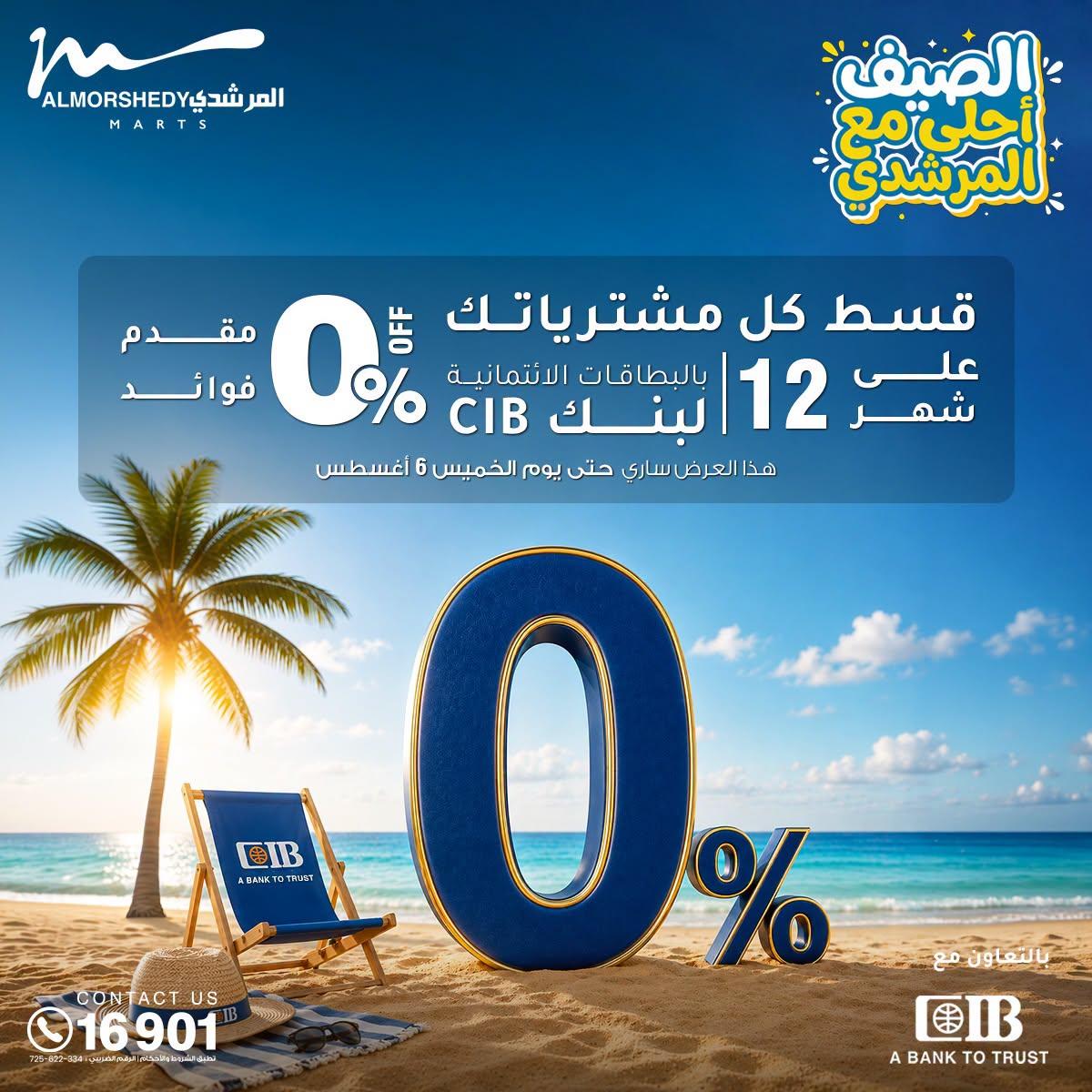 عروض المرشدي صفحة 7