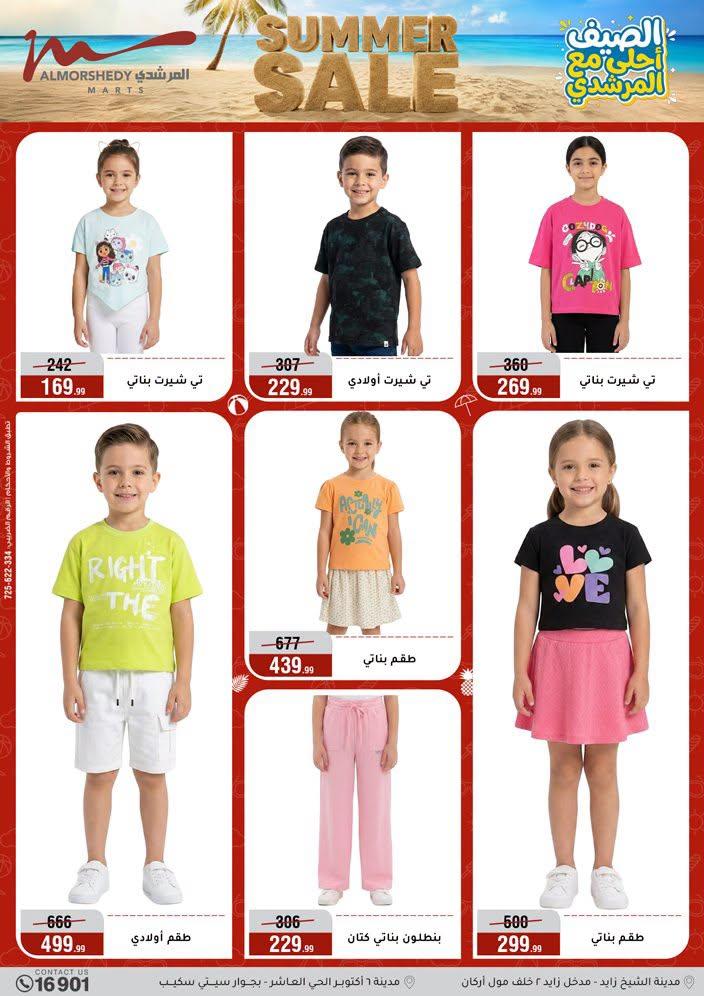 عروض المرشدي صفحة 73