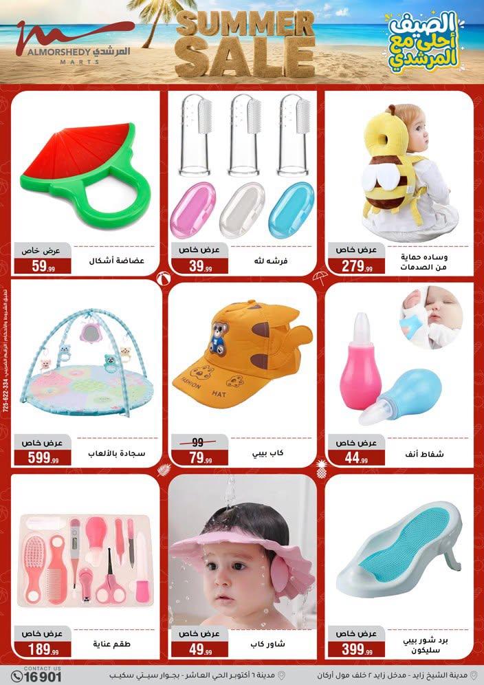 عروض المرشدي صفحة 76